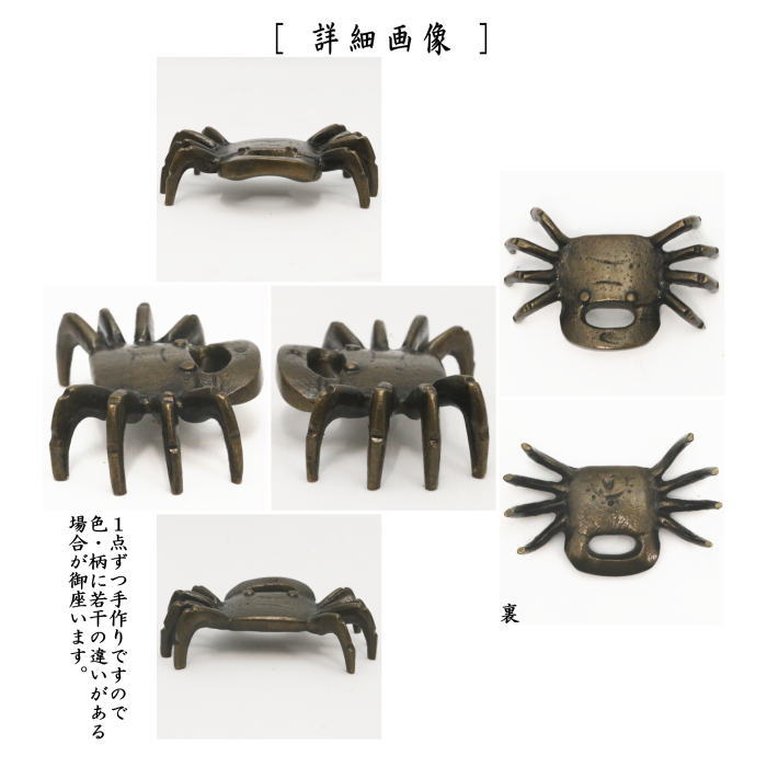 【茶器/茶道具 蓋置】 唐銅(唐金) 蟹