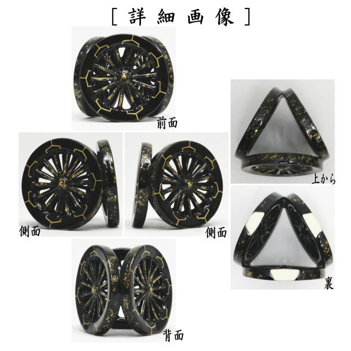 【茶器/茶道具 蓋置】 御所車 今岡三四郎 (源氏車)