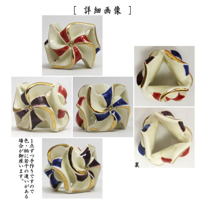 【茶器/茶道具 蓋置】 風車(三つ風車) 今岡三四郎 (三ツ風車・三っ風車・三ッ風車・WINDMILL・ふうしゃ・かざぐるま)