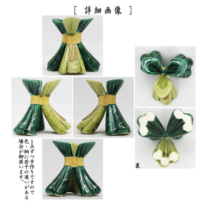 【茶器/茶道具 蓋置】 粽(三つ粽) 今岡三四郎 (三粽・三ツ粽・三っ粽・三ッ粽)