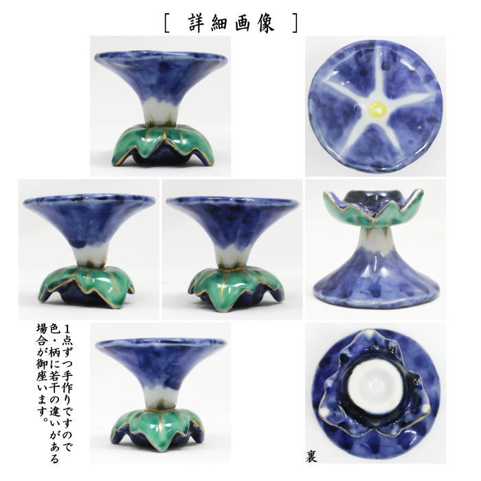 【茶器/茶道具 蓋置】 朝顔 高野昭阿弥作(和楽庵)