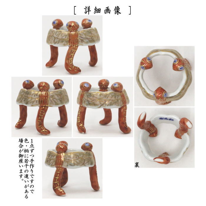 【茶器/茶道具 蓋置】 色絵 蜻蛉 高野昭阿弥作(和楽庵) (蜻蛉・赤とんぼ・赤トンボ)