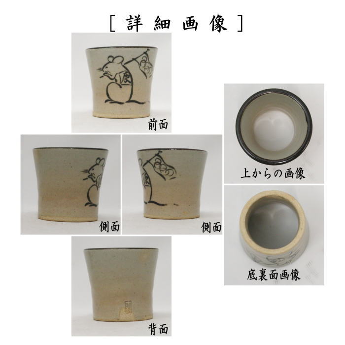 【茶器/茶道具 蓋置 干支「子」】 干支蓋置 鼠 吉向十三軒窯