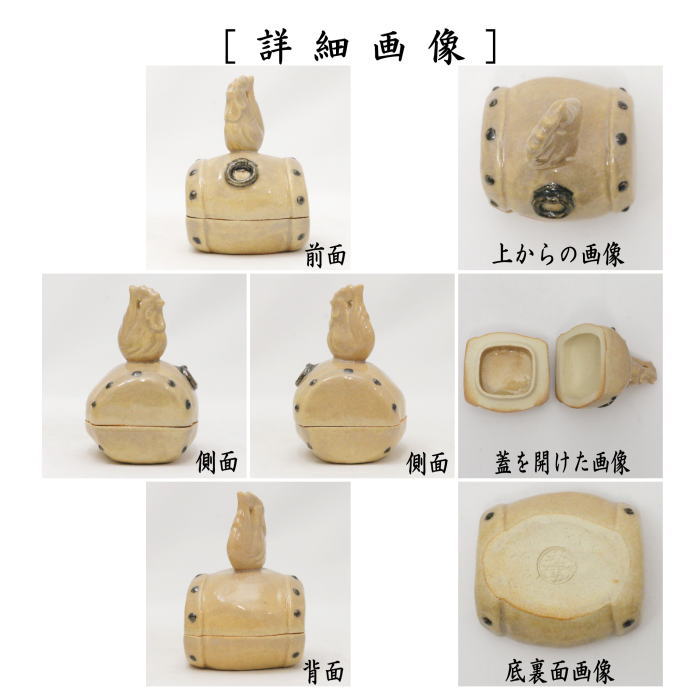 【茶器/茶道具 香合 干支「酉」】 干支香合 萩焼き 太鼓に鶏 坂倉新兵衛窯(深川本窯)