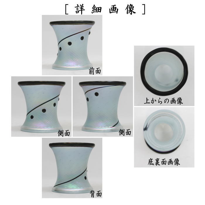 【茶器/茶道具 蓋置】 ガラス(硝子) 塁座紋様(ルイザ) 高橋克典作