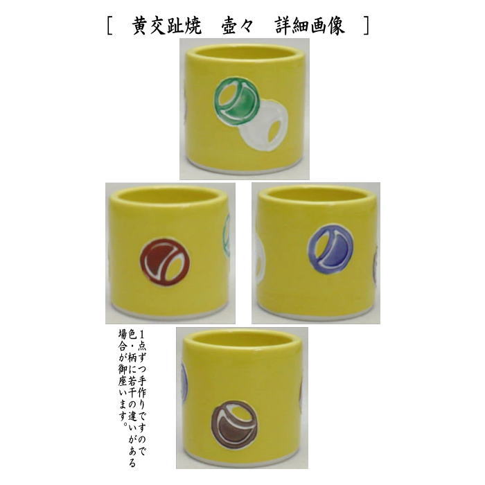 【茶器/茶道具 蓋置】 黄交趾焼き 竹模様又は竜田川又は壺々 柴山弘二作 (立田川・壷々・壺壺・壷壷・つぼつぼ)