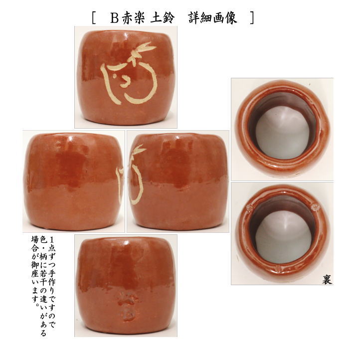 【茶器/茶道具 蓋置 干支「子」】 干支蓋置 青楽 子又は赤楽 土鈴 佐々木松楽作 2種類より選択 (干支子 御題望)