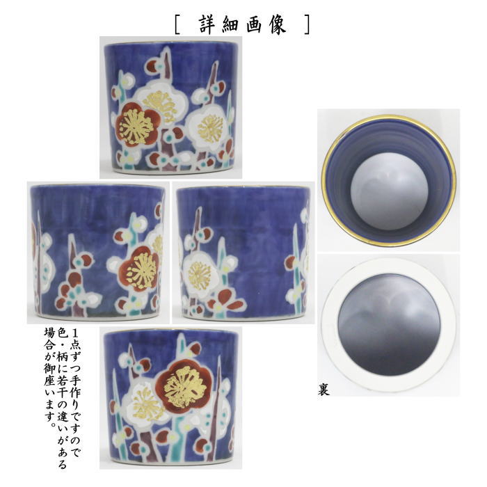 【茶器/茶道具 蓋置】 槍梅 高野昭阿弥作