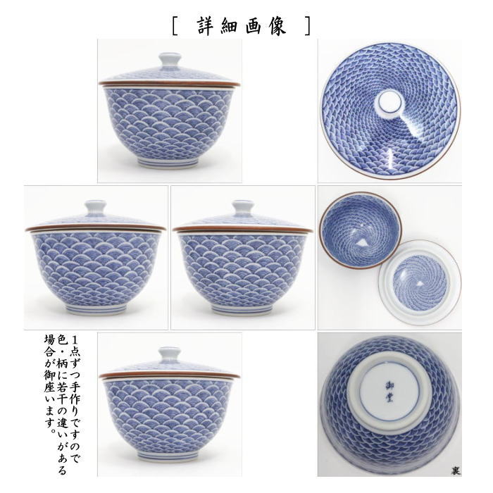 【蓋付湯のみ】 有田焼き 青海波 5客セット (蓋付湯飲み・蓋付湯呑み) (五客セット・5客組・五客組)