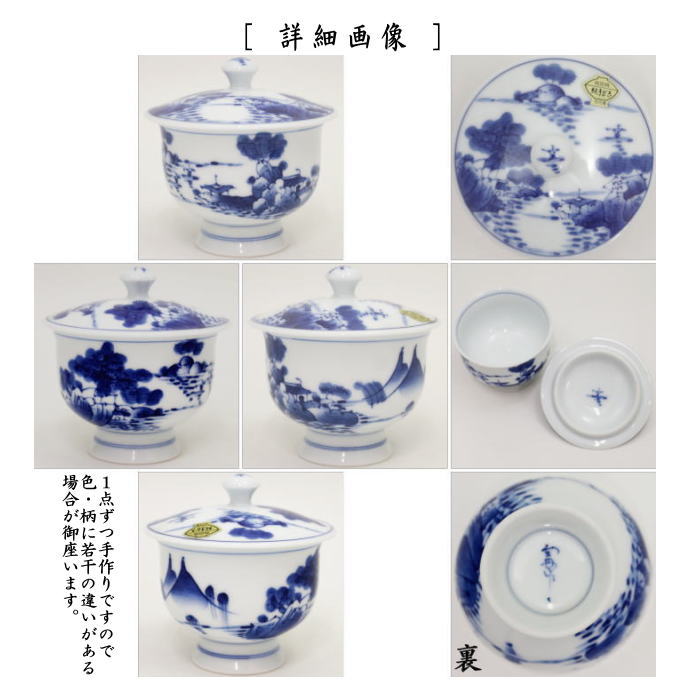 【蓋付湯のみ】 純手書き 有田焼き 山水紋 台丹窯 5客セット (蓋付湯飲み・蓋付湯呑み) (五客セット・5客組・五客組)