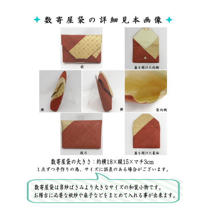 【茶器/茶道具 数奇屋袋(数寄屋袋)】 麻数寄屋袋 華わび裂 黒又は紫又はさび朱又は焦茶又はけし炭 幡井上製