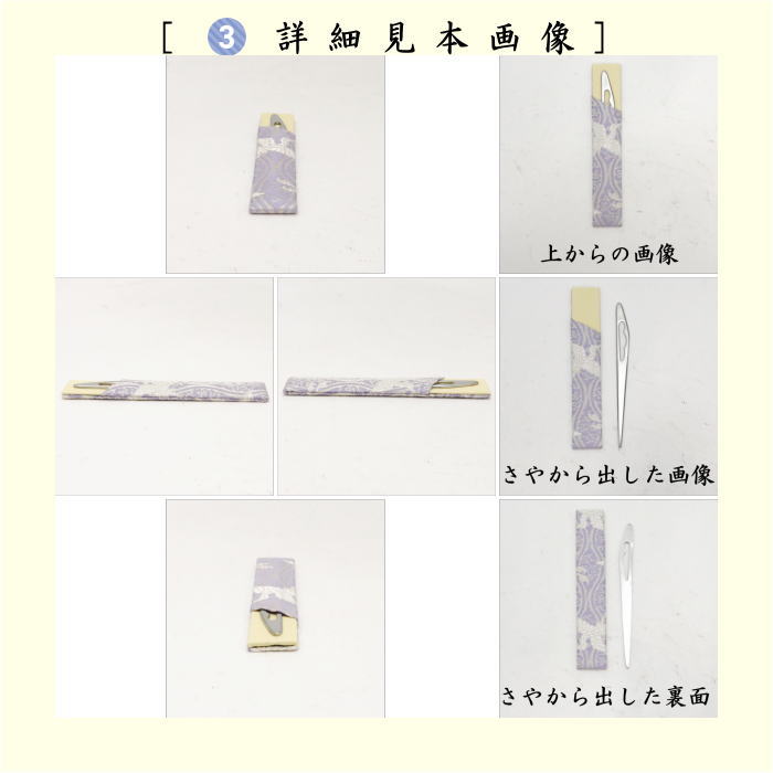 【茶器/茶道具 帛紗ばさみ&ステンレス楊子&古帛紗】 同柄3点セット 正絹 雲立涌に鶴文様 (服紗ばさみ・袱紗ばさみ・帛紗入・袱紗入・服紗入・懐紙ばさみ・三つ折れ・三折れ・懐紙入れ・菓子楊子・菓子切り楊子・菓子切り楊枝・菓子切楊枝・菓子切楊子)