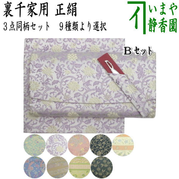茶器/茶道具/佐保路 帛紗ばさみ＆古帛紗＆ステンレス楊子】 3点同柄