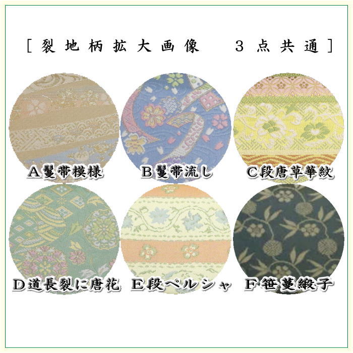 【茶器/茶道具/佐保路 帛紗ばさみ&古帛紗&ステンレス楊子】 3点同柄セット 正絹 6種より選択(服紗ばさみ 袱紗ばさみ 服紗入れ 袱紗入れ 懐紙入れ 古服紗 古袱紗 菓子楊枝、菓子楊子、菓子切楊枝、菓子切楊)