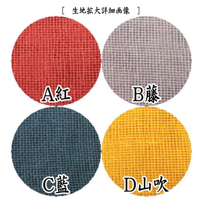 【日用品/雑貨 麻ポーチ 袋物】 色よせ巻きポーチ 紅又は藤又は藍又は山吹 幡井上企画 4種類より選択