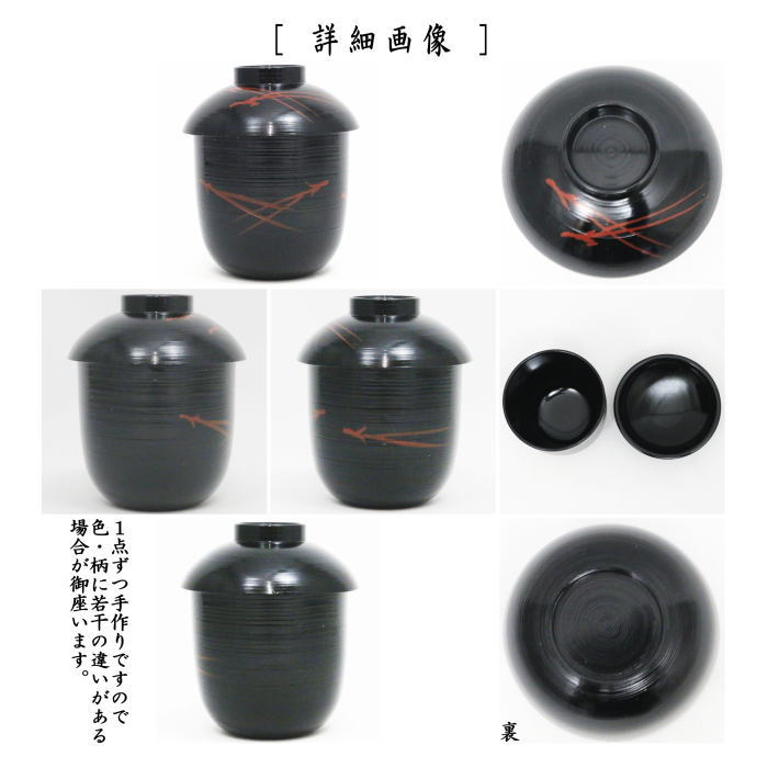 【懐石道具(会席道具) 汁椀】 箸洗い(はしあらい)/小吸物 黒刷毛目 松葉紋 5客セット 樹脂製 (平筋端反) (五客セット・5客組・五客組)