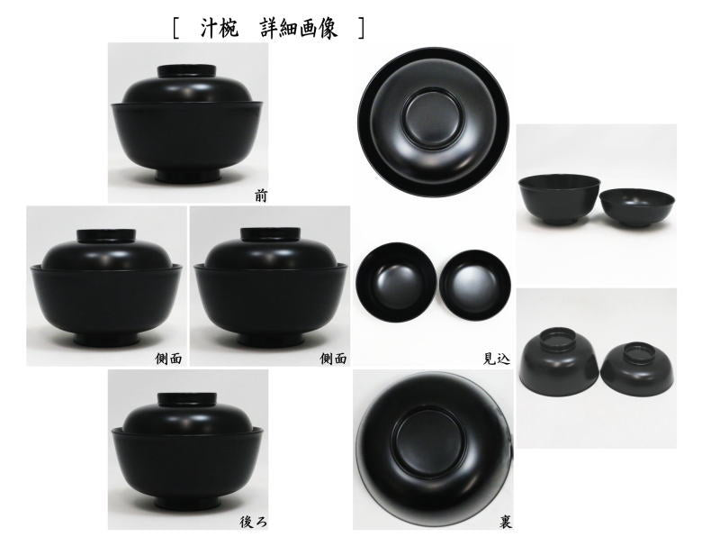 【茶器/茶道具 懐石道具(会席道具) 四つ椀】 黒真塗り 小丸椀(飯椀&汁椀) 合成漆塗り 樹脂製 5客セット