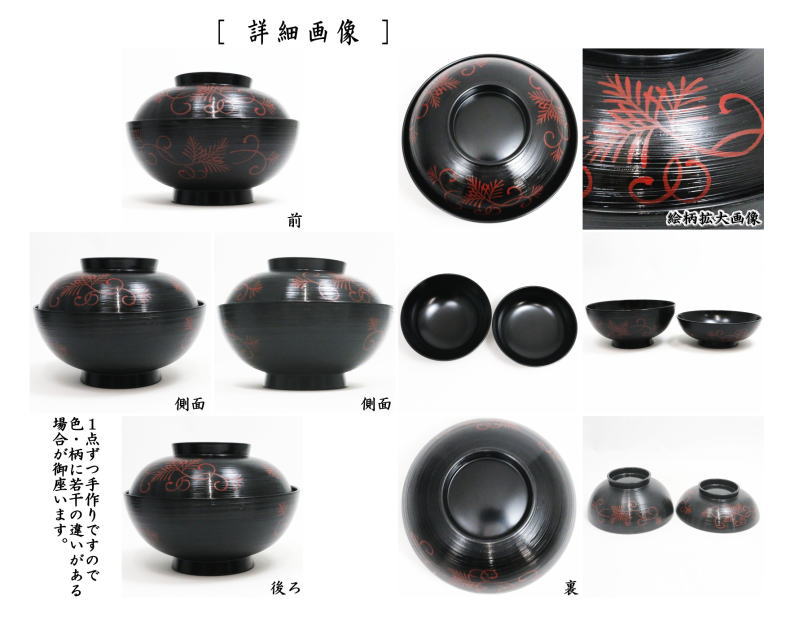 【茶器/茶道具 懐石道具(会席道具) 四つ椀】 煮物椀 黒漆塗り 刷毛目 松唐草 5客セット 合成樹脂製 (五客セット・5客組・五客組・汁椀・煮物碗)