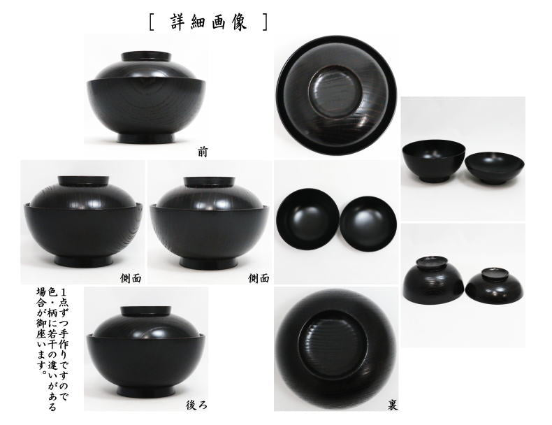 【茶器/茶道具 懐石道具(会席道具) 四つ椀】 煮物椀 掻合漆塗り 黒 5客セット 木製 (煮物碗・五客セット・5客組・五客組)