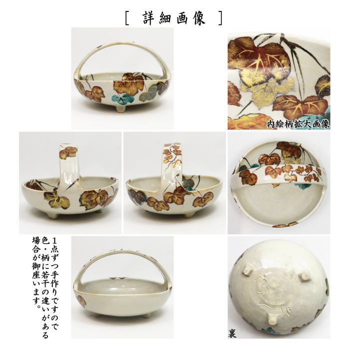 【茶器/茶道具 懐石道具(会席道具)/菓子器】 盛鉢/手付菓子鉢 蔦 糸田川阿山人作