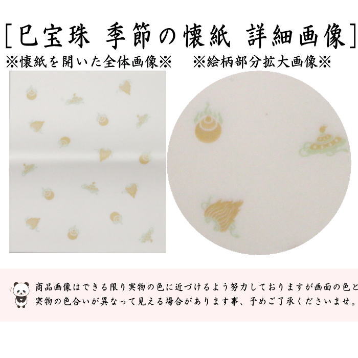 【茶器/茶道具 懐紙 干支「巳」】 干支懐紙 巳宝珠 1帖~ (季節の懐紙) (干支巳 御題夢) (干支 巳・蛇・四季の懐紙)