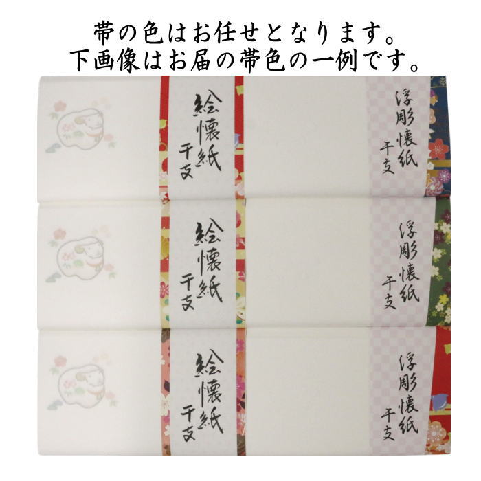 ☆☆〇【茶器/茶道具 懐紙 干支「未」】 干支懐紙 干支 未 絵懐紙&浮彫懐紙 2帖入り 小倉懐紙本舗 (干支未 御題旅) (干支 未・羊・ひつじ)