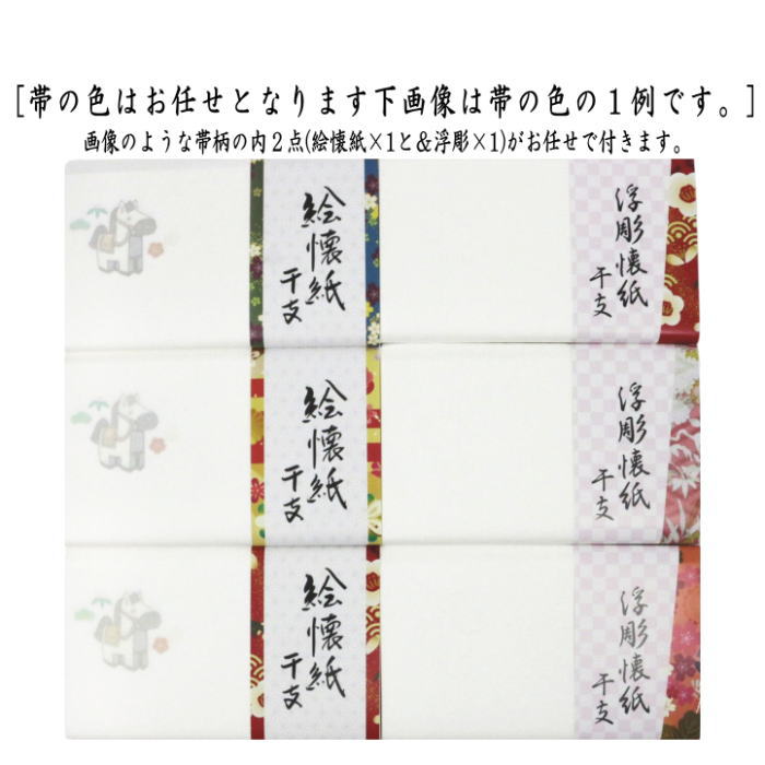 【茶器/茶道具 懐紙 干支「午」】 干支懐紙 干支 午 絵懐紙&浮彫懐紙 2帖入り 小倉懐紙本舗 (干支午 御題明)