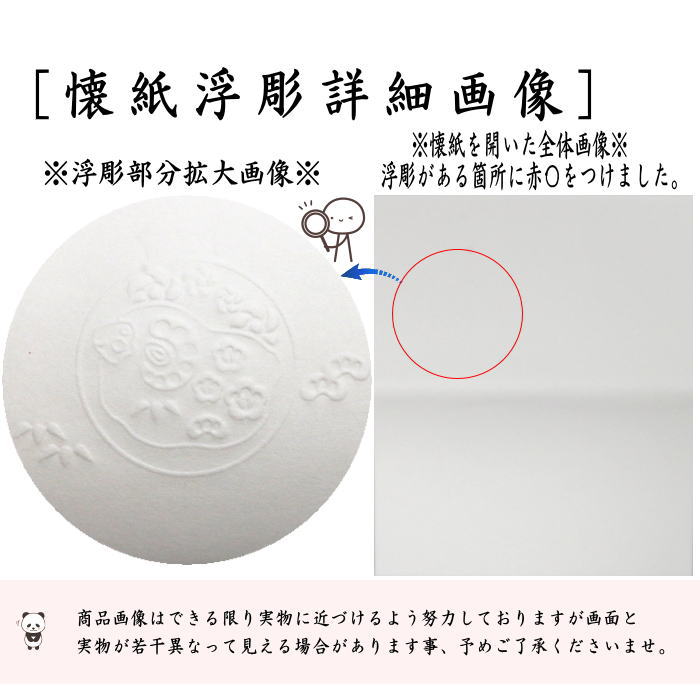 ☆☆〇【茶器/茶道具 懐紙 干支「未」赤】 干支懐紙 浮彫 未 2帖入り 利休懐紙本舗 (干支未 御題旅) 季節の懐紙 (干支 未・羊・ひつじ)