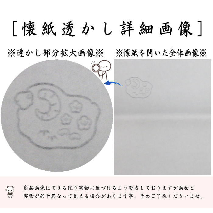 ☆☆〇【茶器/茶道具 懐紙 干支「未」緑】 干支懐紙 透かし 「未」 2帖入り 利休懐紙本舗 (干支未 御題旅) 季節の懐紙 (干支 未・羊・ひつじ)