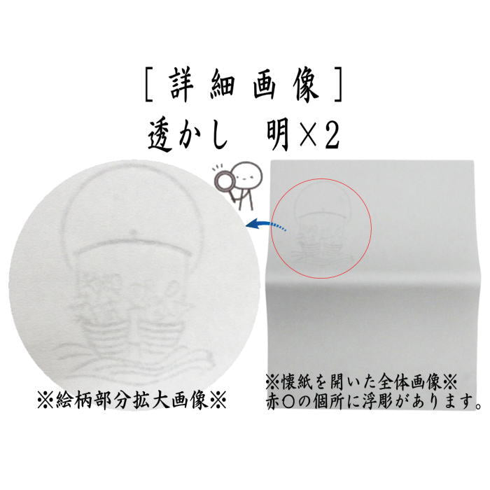 【茶器/茶道具 懐紙 御題「明」】 御題懐紙(勅題懐紙) 透かし 「明」 2帖入り 利休懐紙本舗 (干支午 御題明) 季節の懐紙 (題明・勅題明)