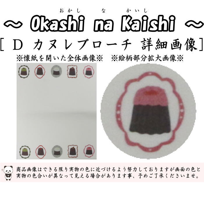 【茶器/茶道具 懐紙/一筆箋】 伊予和紙 水際のスワンシュー又は雨ときときアメ又は喫茶cherry又はカヌレブローチ 1帖(20枚入り) 4種類より選択 季節の懐紙