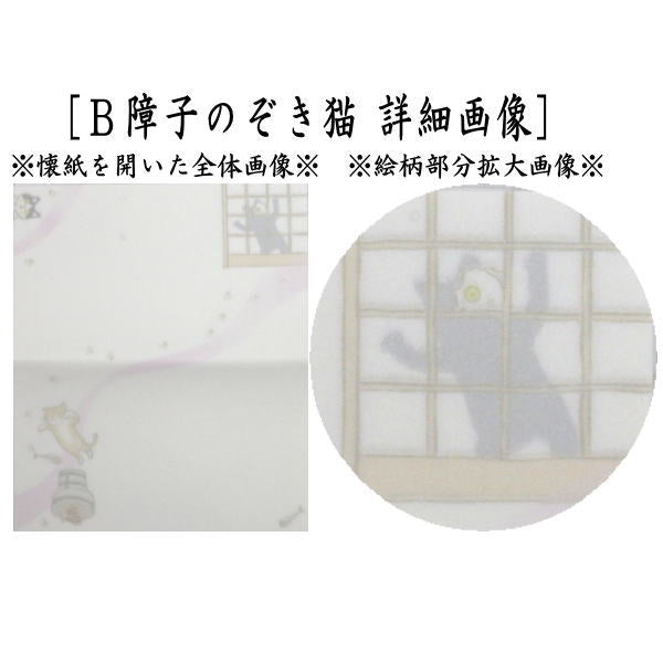 【茶器/茶道具 懐紙】 ほんわか懐紙 縁側猫又は障子のぞき猫 1帖(20枚入り) (季節の懐紙)