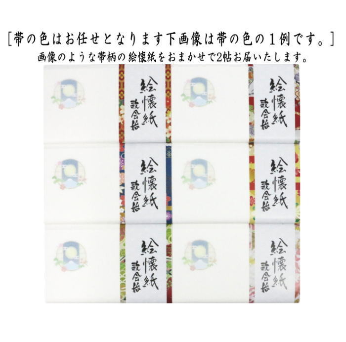 【茶器/茶道具 懐紙 御題「明」】 御題懐紙 歌懐紙 絵会始 富士に松竹梅 2帖入り 小倉懐紙本舗 (干支午 御題明) (お題明・勅題明)