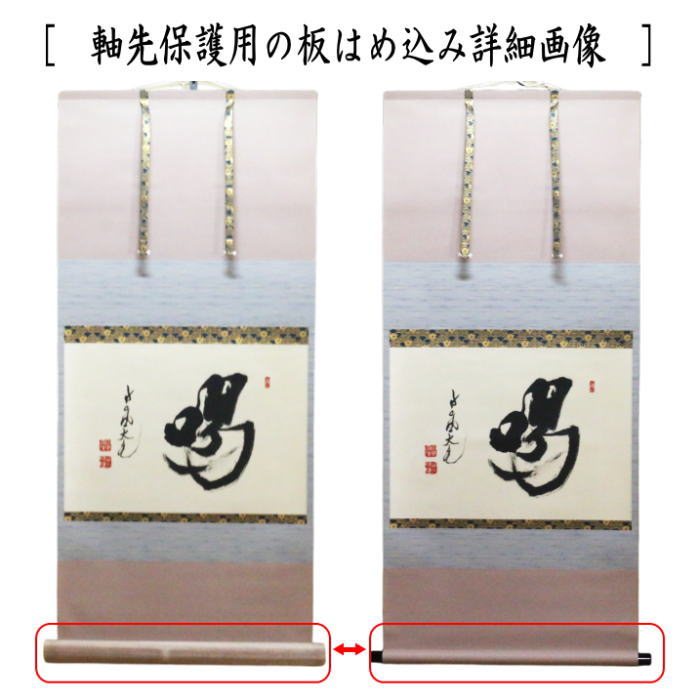 【茶器/茶道具 掛軸(掛け軸)】 横軸 喝 立花大亀筆 (太巻)