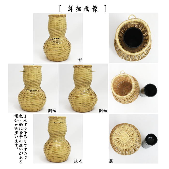 【茶器/茶道具 籠花入(篭花入) 掛置兼用】 瓢籠 松本東公斎作