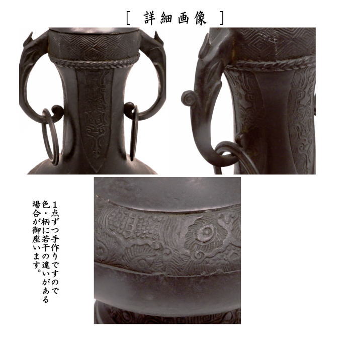 【茶器/茶道具 花入れ 置用】 唐銅(唐金) 耳付遊環下蕪 一ノ瀬宗辰作