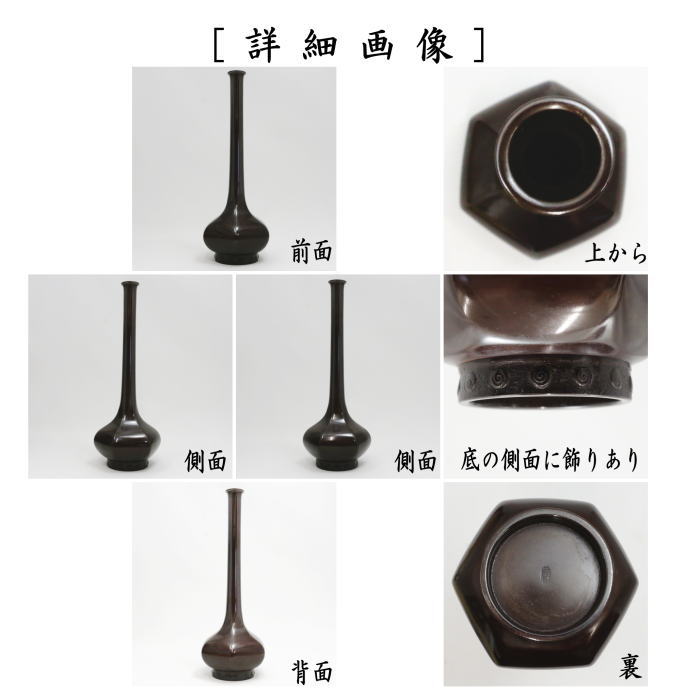 【茶器/茶道具 花入 置用】 唐銅(唐金) 紫銅鶴首 淡々斎好写し 黒瀬宗康作 (置花入れ・置き花入れ・置き用)