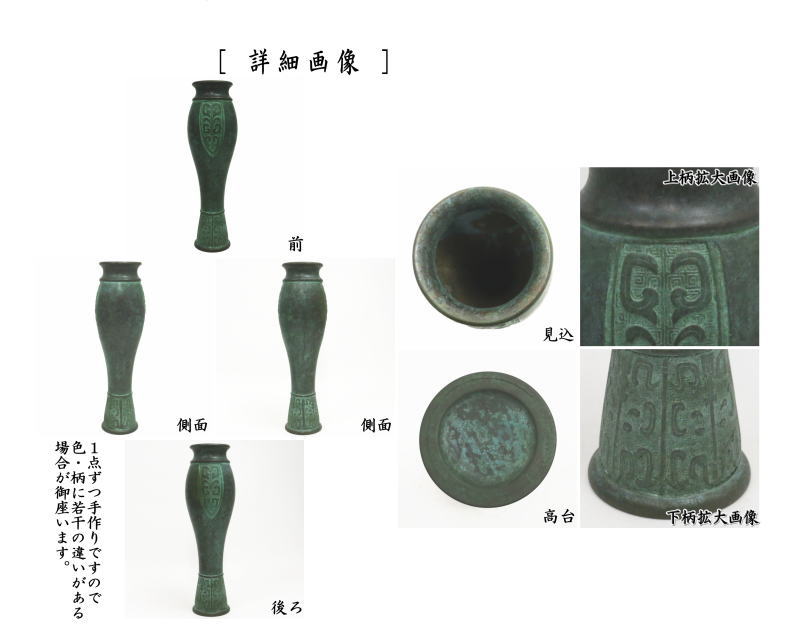 【茶器/茶道具 花入れ 置用 利休忌】 青銅 伝来型 喜多庄兵衛作