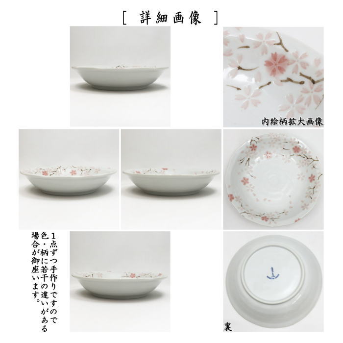 【茶器/茶道具 菓子器】 菓子鉢(菓子皿) 桜
