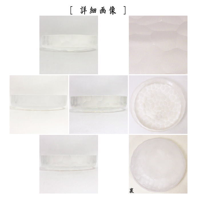 〇【Tea utensils/tea ceremony tools, confectionery dish】 Glass (crystal) confectionery dish, "freezing point", made by Haruhiko Nikura