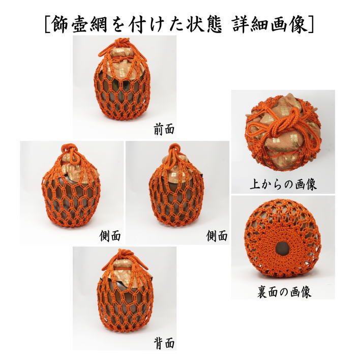 【茶器/茶道具 飾茶壺(飾壺)】 丹波焼き(立杭焼き) 市野信水窯 (口覆仕服・網・飾り紐3本・口紐付) (飾り茶壺・飾茶壷・飾り茶壷・飾壺・飾り壺・飾壷・飾り壷) (口切りの茶道具)