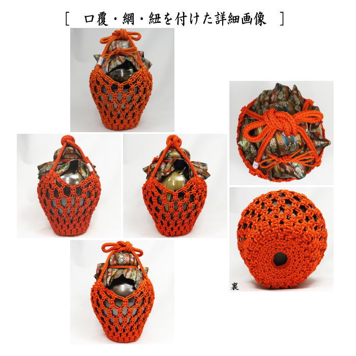 【茶器/茶道具 飾茶壺(飾壺)】 高取焼き 鬼丸雪山作(雪山窯) (口覆仕服・網・飾り紐3本・口紐付) (飾り茶壺・飾茶壷・飾り茶壷・飾壺・飾り壺・飾壷・飾り壷)