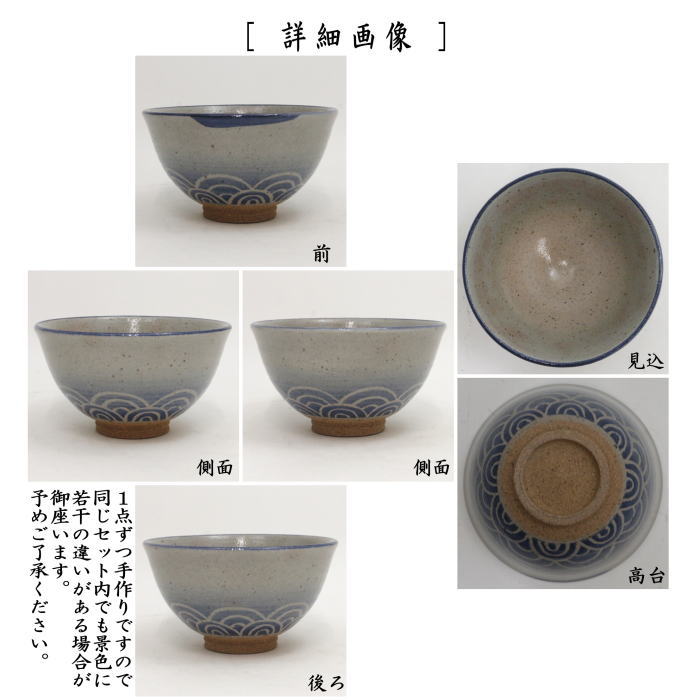 【茶器/茶道具 抹茶茶碗】 数茶碗 唐津焼き 青海波 武村利左エ門作 10客セット (武村利右衛門作)