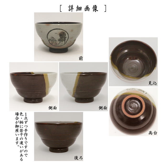 【茶器/茶道具 抹茶茶碗】 数茶碗 唐津焼き 掛分 十牛の図 10客セット 西尾香舟作 (十客セット・10客組・十客組)