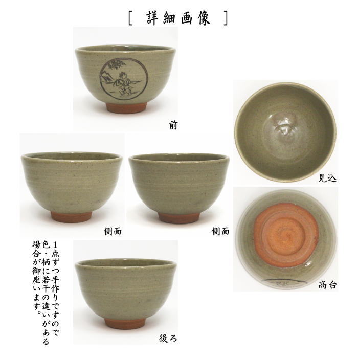 【茶器/茶道具 抹茶茶碗】 数茶碗 唐津釉 十牛図 西尾香舟作 10客セット (十客セット・10客組・十客組)