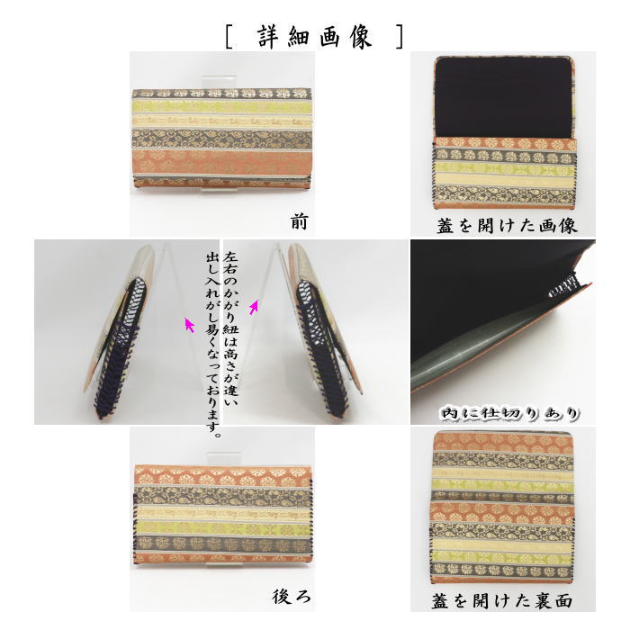 【茶器/茶道具 帛紗ばさみ】 男女兼用 交織 優美 9種類より選択 (服紗ばさみ・袱紗ばさみ・服紗入れ・帛紗入れ・袱紗入れ・三つ折れ・三折れ・懐紙入れ・懐紙ばさみ) yuubi