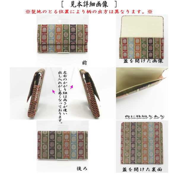 【茶器/茶道具 帛紗ばさみ】 正絹 龍村美術織物裂使用 獅子狩文錦又は鹿文有栖川錦又は七曜太子又は唐花雙鳥長斑錦又は天平綺文錦又はモール手花卉文又は紅牙瑞錦又は獅噛文長斑錦又は天平八凌華文錦 9種類より選択