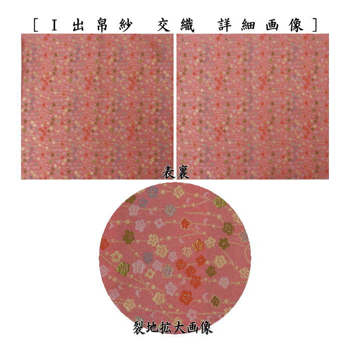 【茶器/茶道具 出帛紗】 交織 9種より選択 (出服紗・出袱紗・出ぶくさ・だしぶくさ)