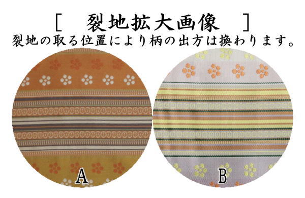 【茶器/茶道具 出帛紗】 正絹 薩摩間道 2種類より選択 (出服紗・出袱紗・出ぶくさ・だしぶくさ)