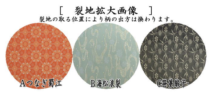 ◆【Tea utensils/tea ceremony tools, debukusa】 Pure silk, Tsunagi Shokue or Umimatsu Nami-re or Sasazuru (debukusa, debukusa, debukusa, dashibukusa)